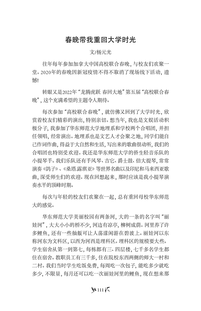 少年游·藏头（春晚带我重回大学时光 - 杨元光先生文题）